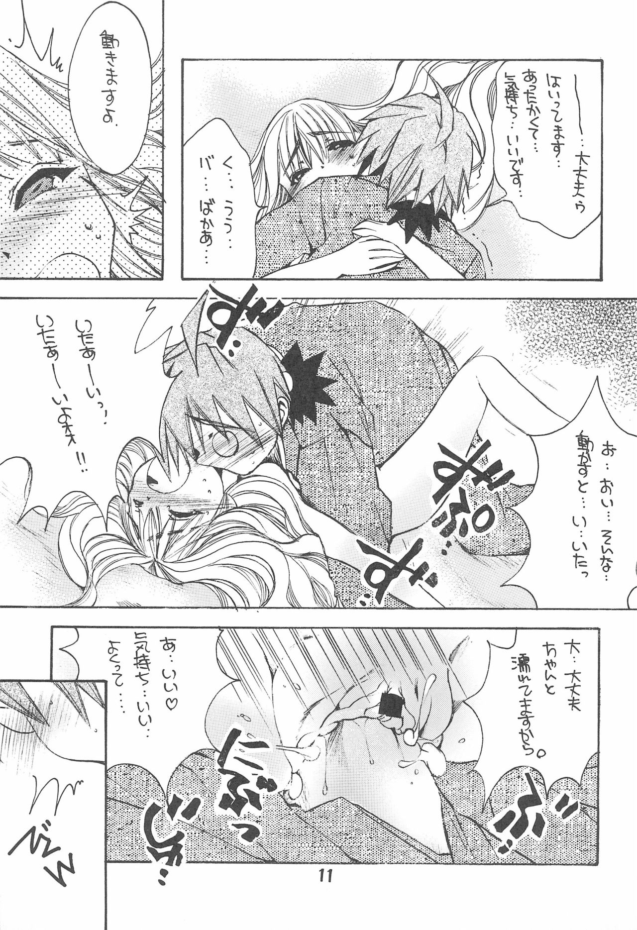 THE LOLITA SPECIAL 3 page 11 full