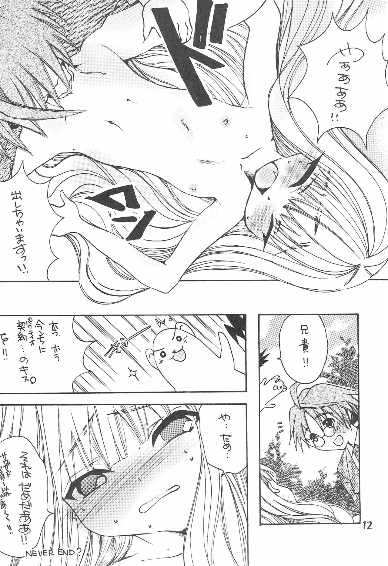 THE LOLITA SPECIAL 3 page 12 full