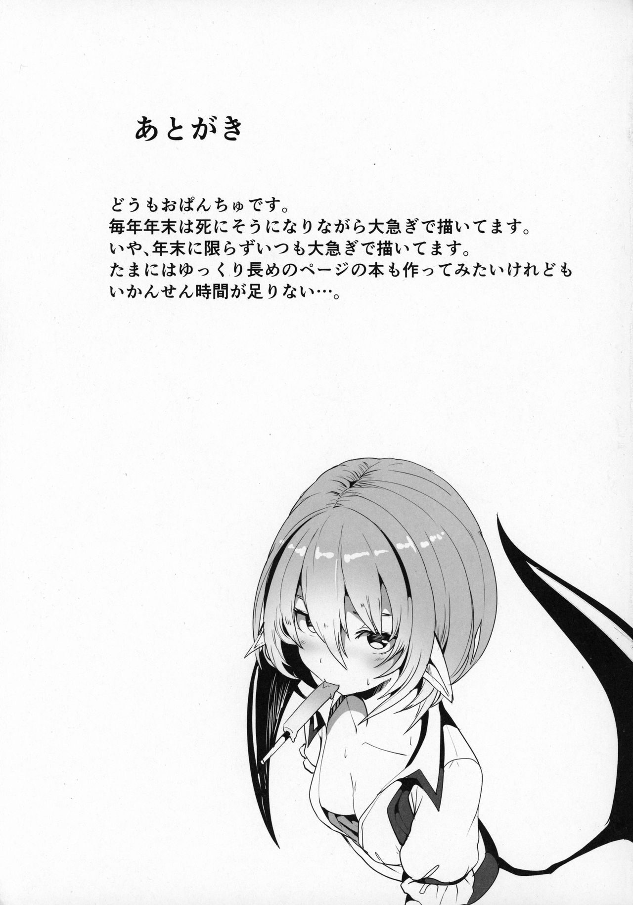 Ishiki ga Kondaku Gimi na Remilia Ojou-Sama ga Sukikatte Sarechau Hon | A Book About A Dazed Remilia Freely Getting Fucked page 12 full