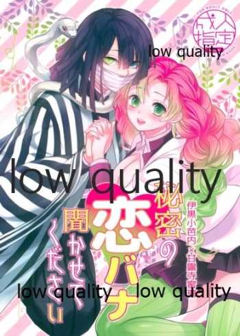 (日輪鬼譚10) [ひとのこ (えらぁ)] 秘密の恋バナ聞かせてください (鬼滅の刃) cover