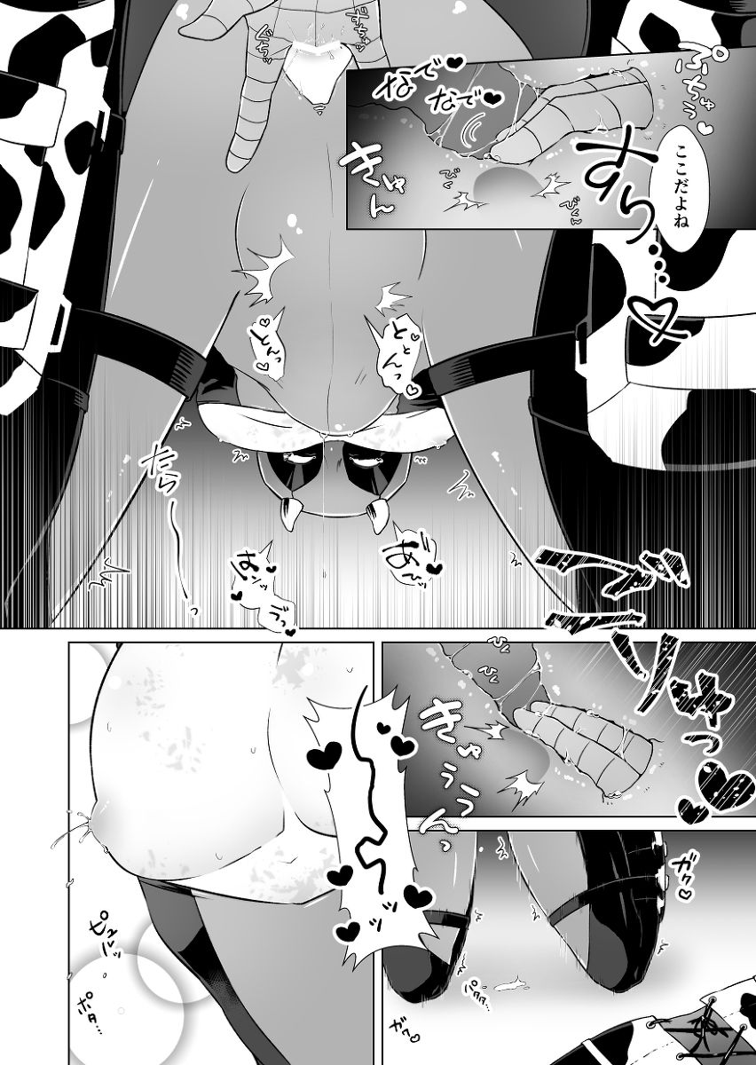 Kumo-san Jirushi no Youhei Milk page 11 full