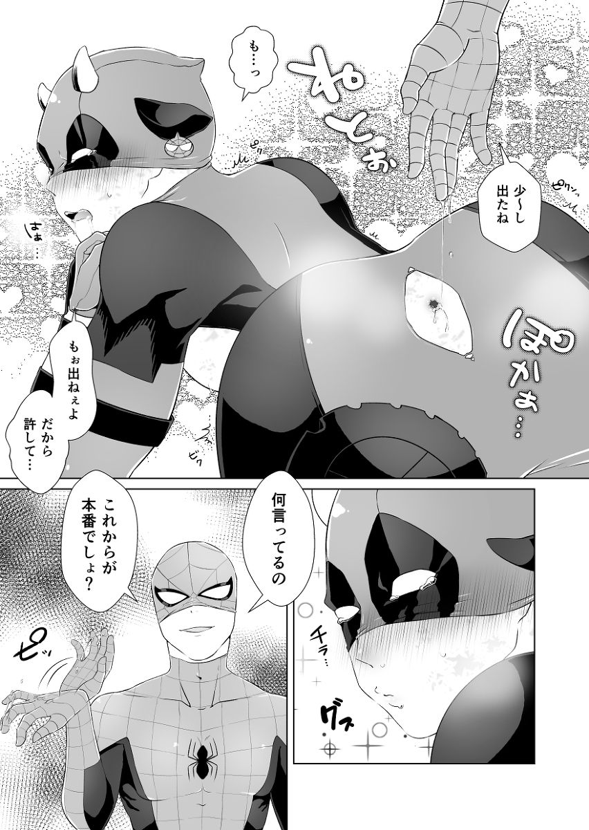 Kumo-san Jirushi no Youhei Milk page 12 full