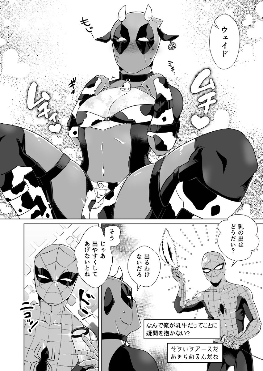 Kumo-san Jirushi no Youhei Milk page 5 full
