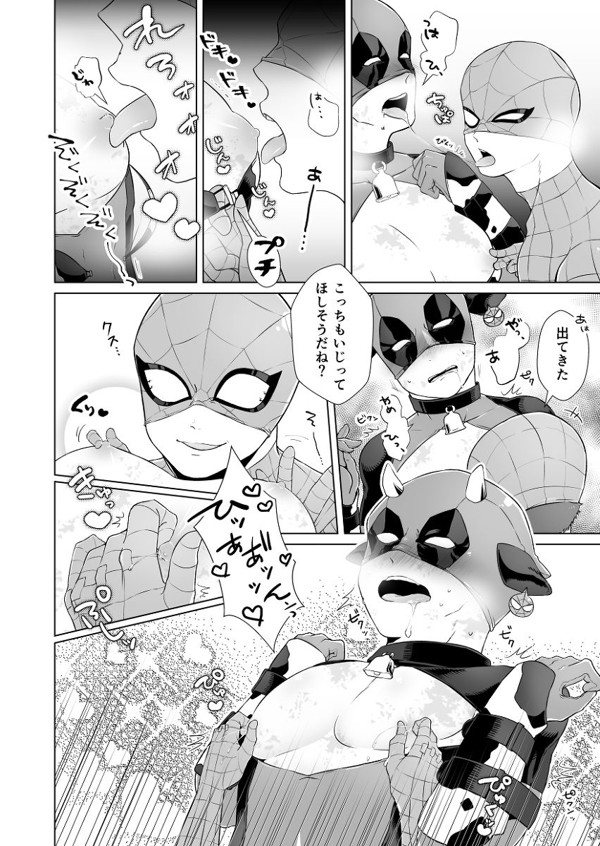 Kumo-san Jirushi no Youhei Milk page 7 full