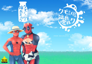 [Oshiri Dosrimushi (Dosue)] Kumo-san Jirushi no Youhei Milk (Spider-man) [Digital] cover