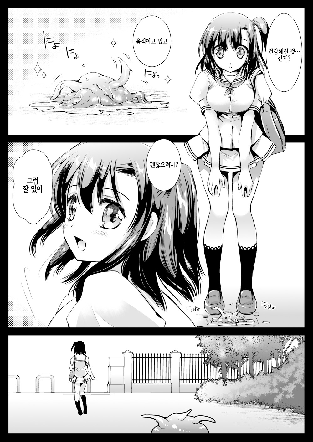 Seifuku Shokushu 10 | 제복촉수 10 page 3 full