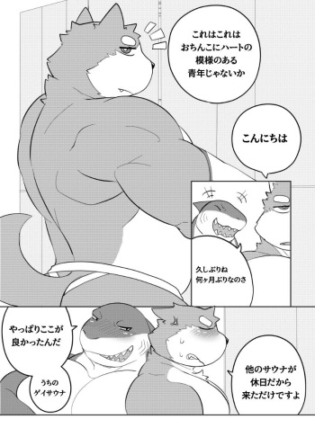 [Bighornsheep] Let's Go to Sauna [Japanese] cover