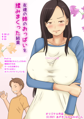 [Naminamipine (Azuki)] Tomodachi no Ane no Oppai o Momimakutta Kekka cover