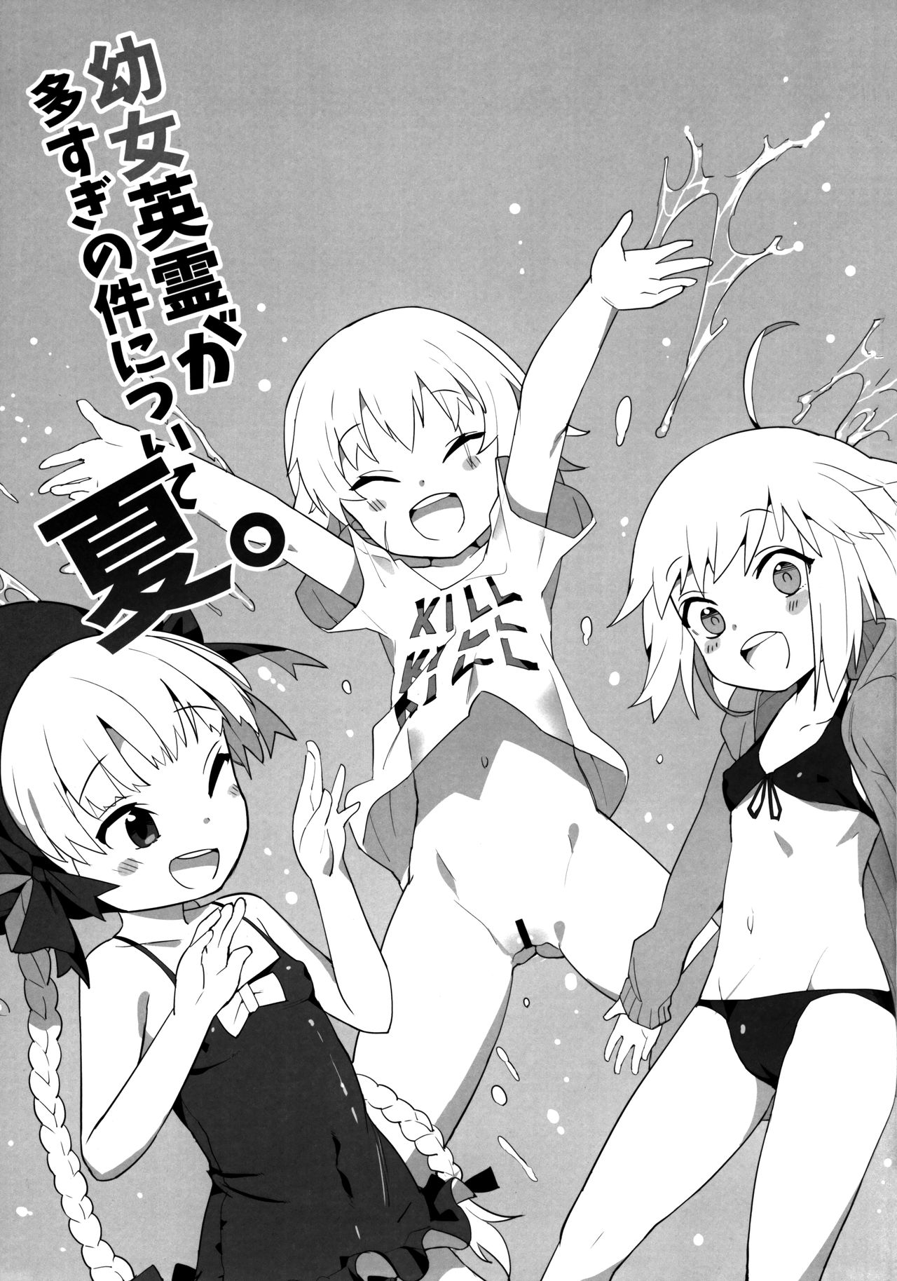 Youjo Eirei ga Oosugi no Ken ni Tsuite Natsu page 3 full