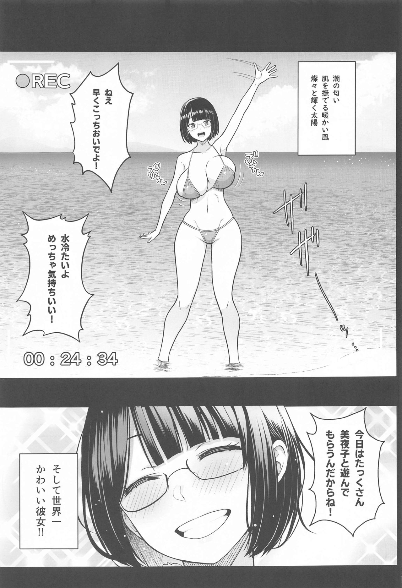 Himitsu no ImaVi Satsueikai page 2 full