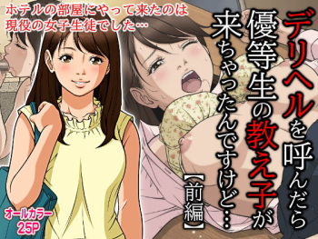 [Moon Bunny (Otonashi Kyousuke)] DeliHeal o Yondara Yuutousei no Oshiego ga Kichattan desu kedo... [Zenpen] cover