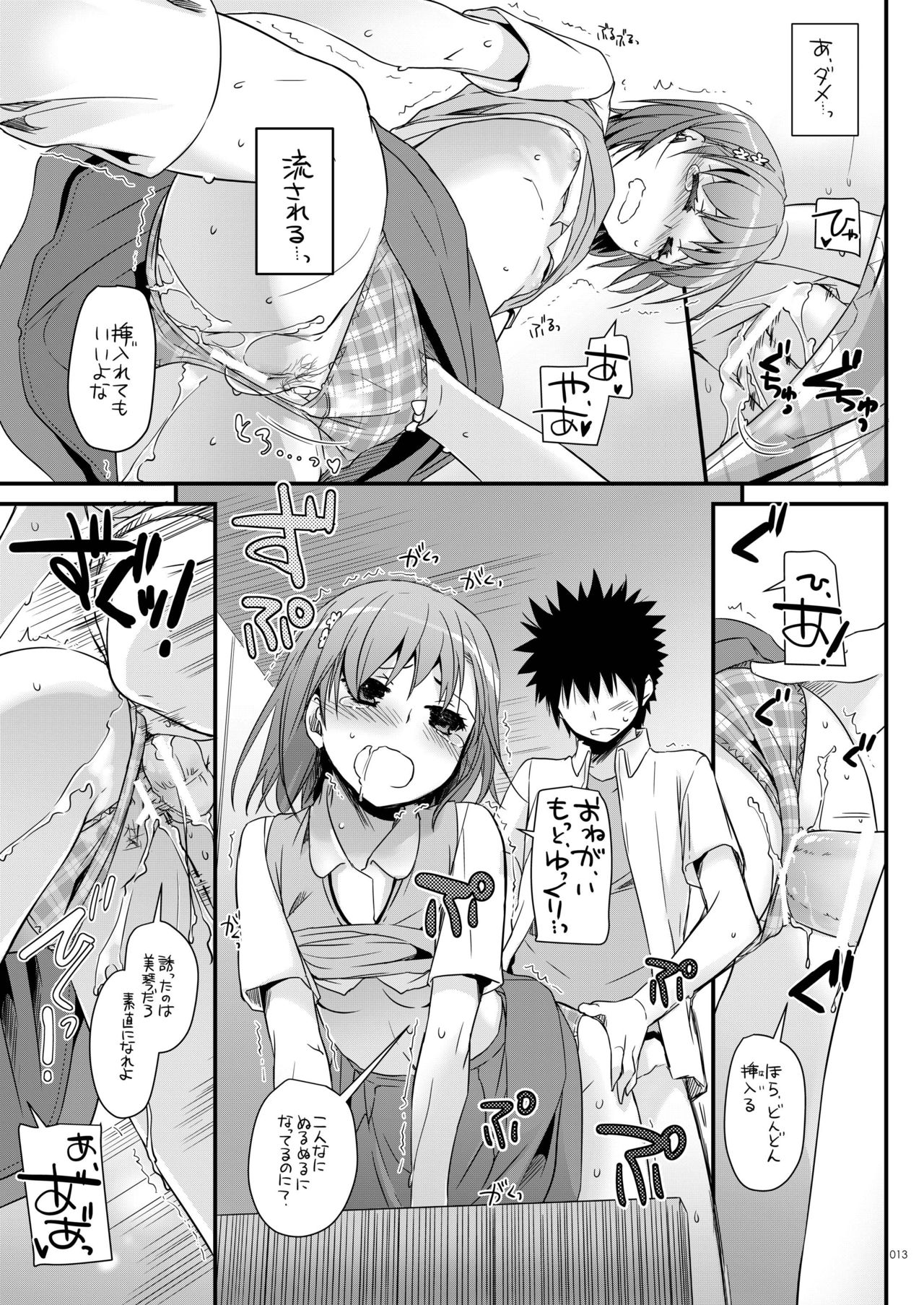 DL - Toaru Soushuuhen 02 page 12 full