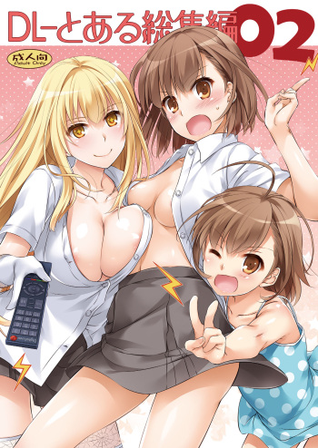 (C88) [Digital Lover (Nakajima Yuka)] DL - Toaru Soushuuhen 02 (Toaru Kagaku no Railgun) [Digital] cover