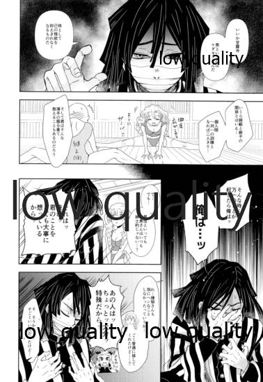 Kanroji Mitsuriwa Mamako ga Hoshii noni Iguro-san ga Yurushite Kuremasen!! page 11 full