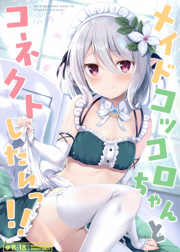 [Twilight Road (Tomo)] Maid Kokkoro-chan to Connect shitai!! (Princess Connect! Re:Dive) [English] {Hennojin} cover