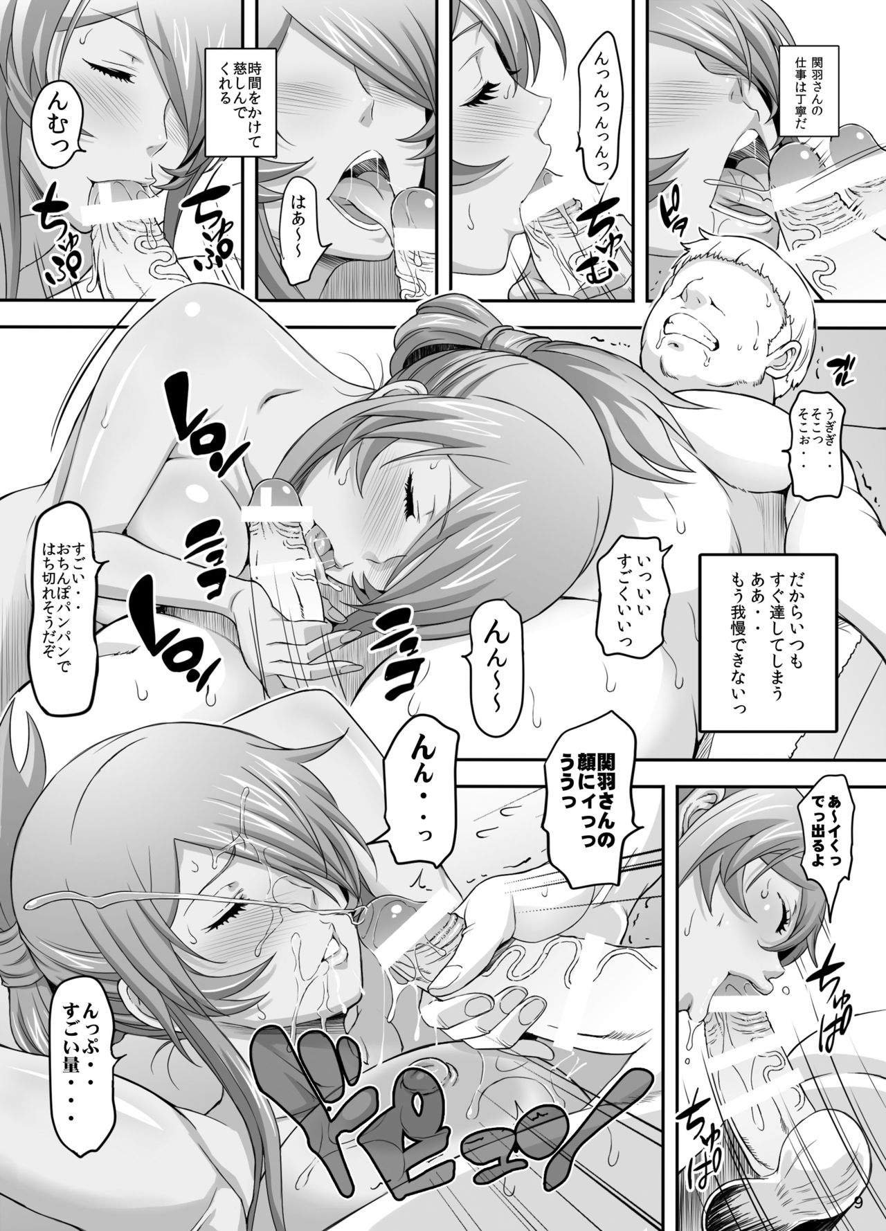 Shokukan Mankan Zenseki Kyuu - Awahime Tengoku page 8 full