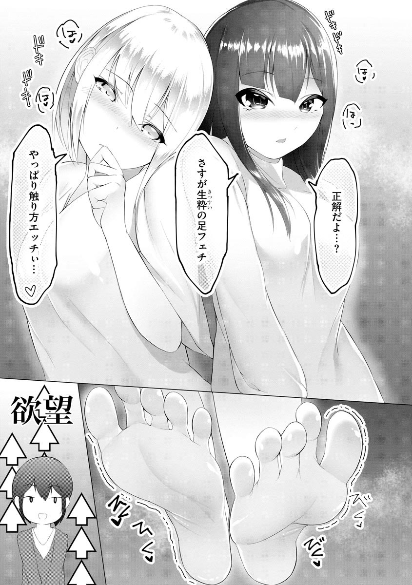 Foot Trap Ch. 4 page 12 full