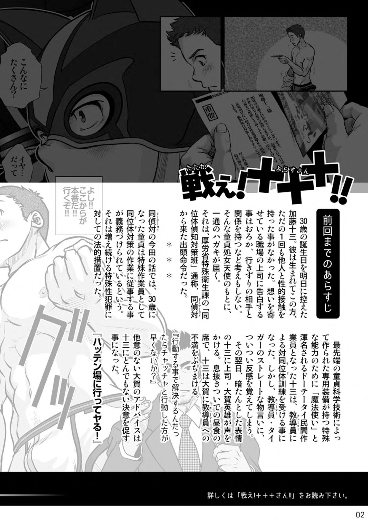 Tatakae!+++ !! 2 page 4 full