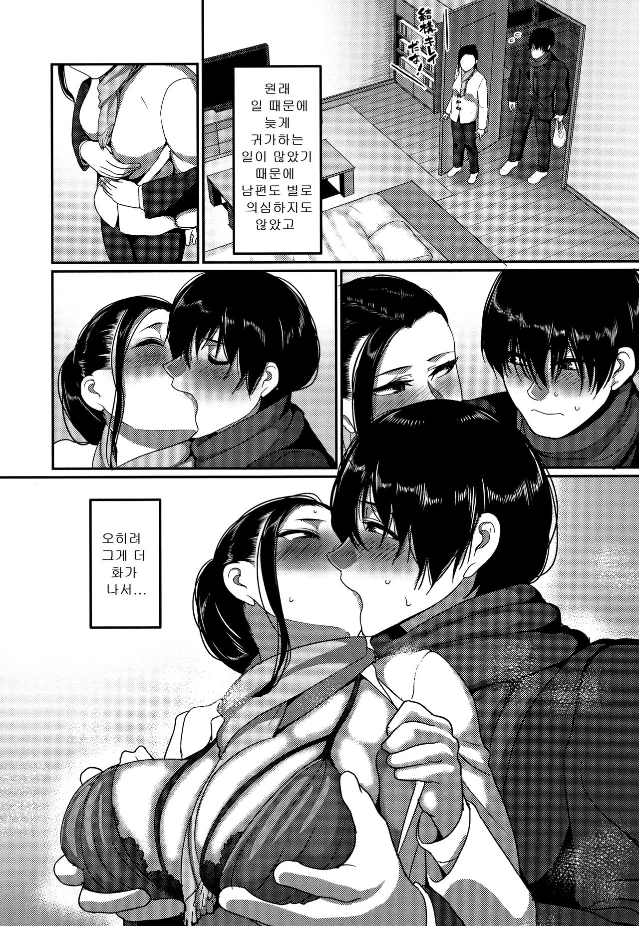 Zoku Nantonaku Kekkon Shita Watashi no Uwaki | -속-어쩌다보니 결혼했던 나의 바람기 page 12 full