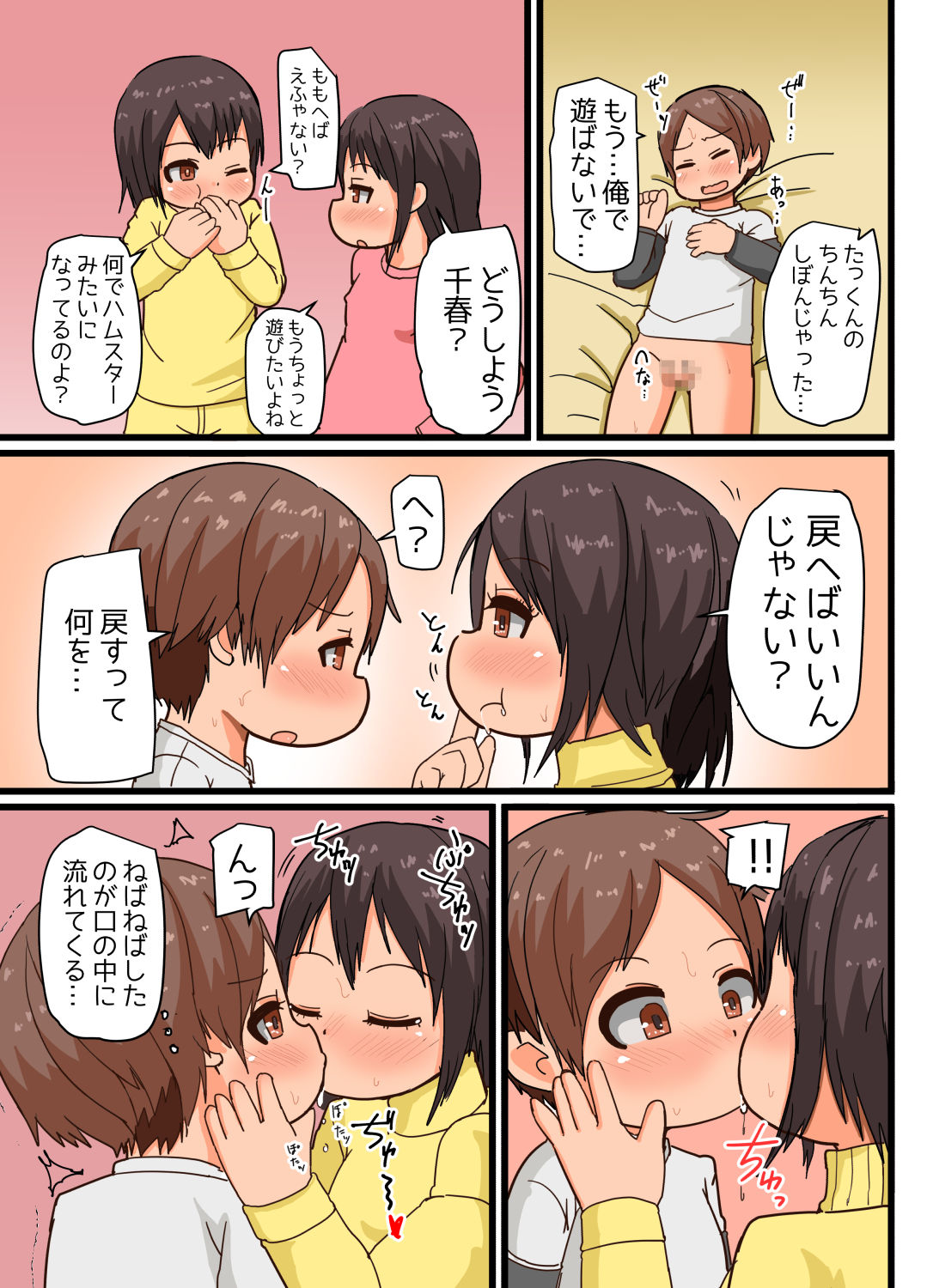Futago ga Asobi ni Yattekita!! page 12 full