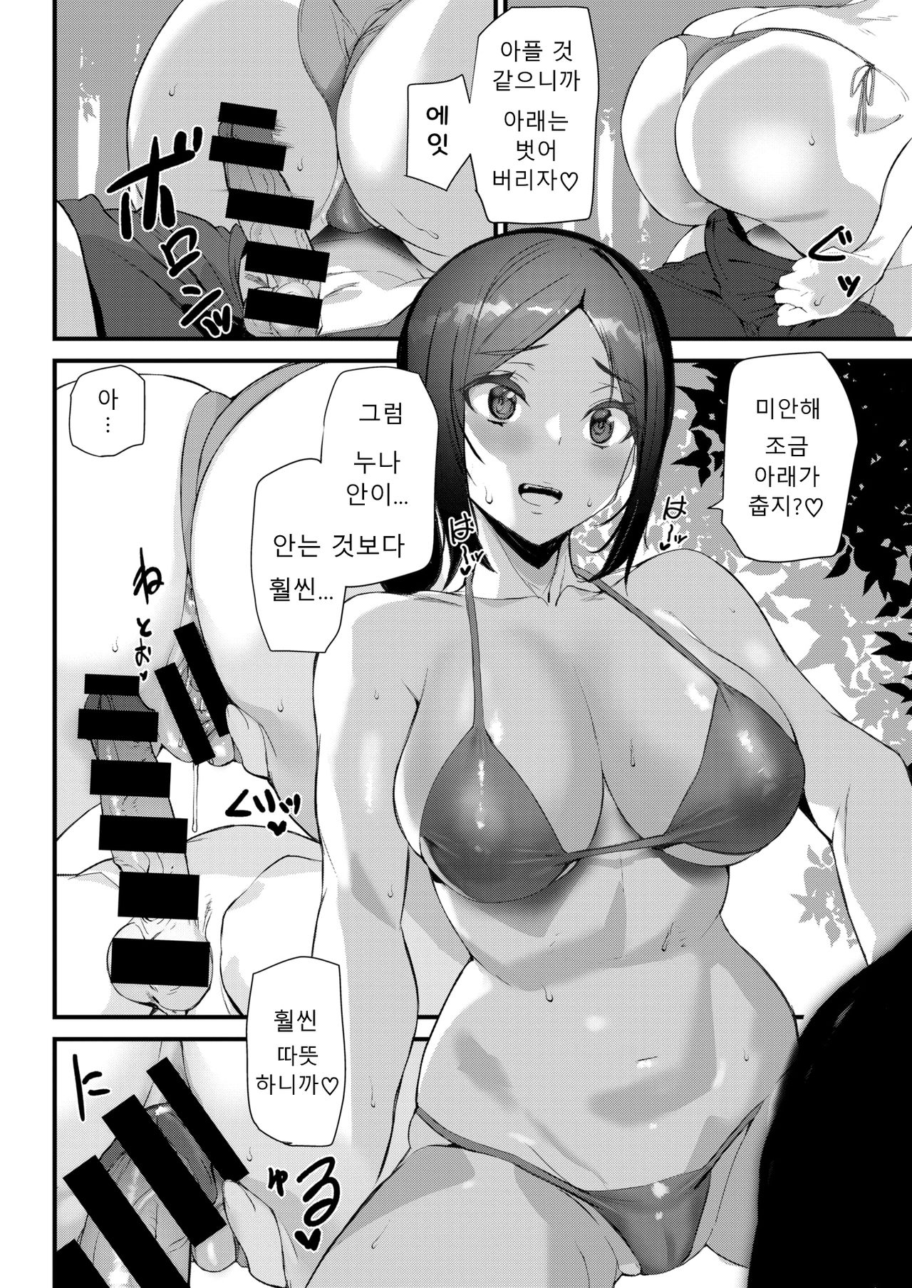 Summer Love Saver | 여름 사랑 구조대 page 11 full