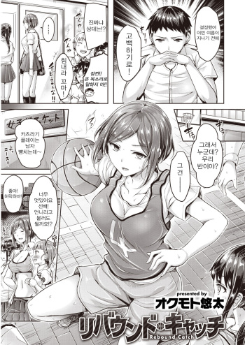 [Okumoto Yuuta] Rebound Catch | 리바운드 캐치 (WANI ANTHOLOGY Vol. 3) [Korean] cover