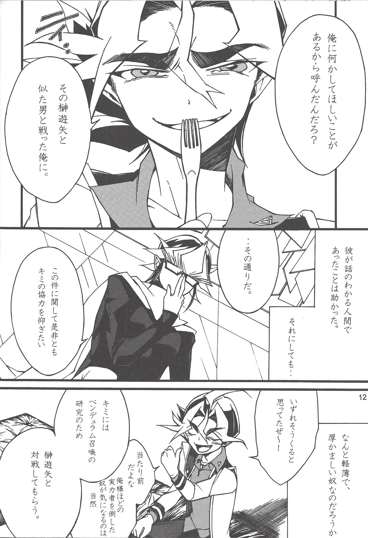 Uso-tsuki akuma no koi page 11 full