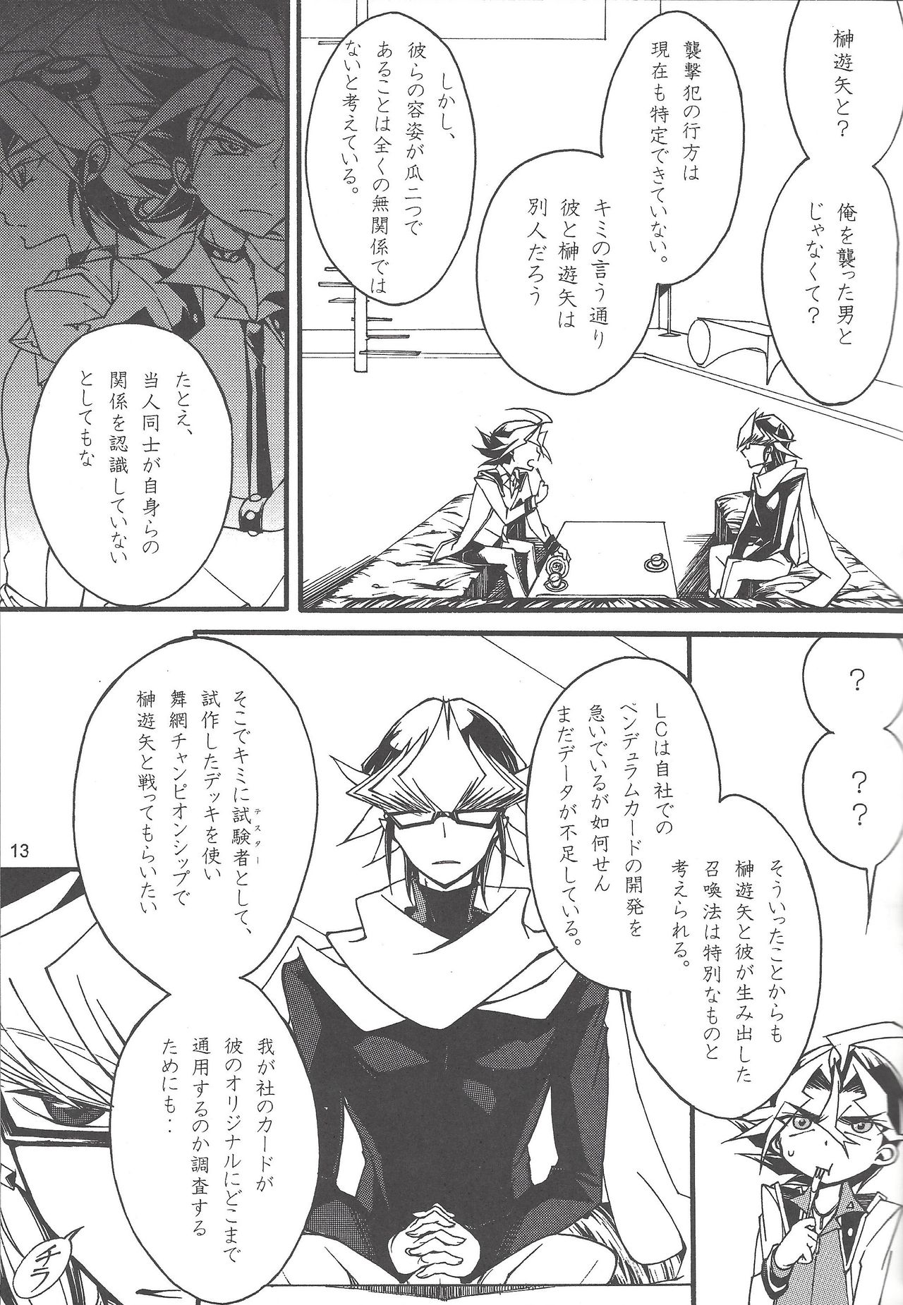 Uso-tsuki akuma no koi page 12 full