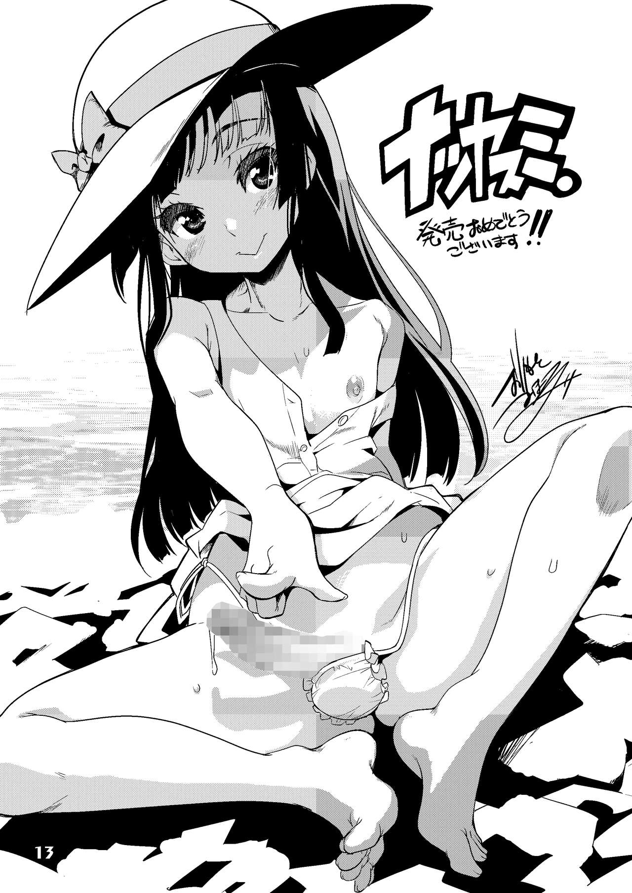 Natsuyasumi. Fuyu no Hi page 12 full