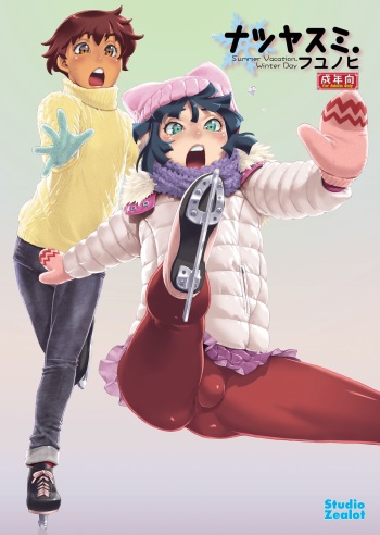 [Studio Zealot (Various)] Natsuyasumi. Fuyu no Hi [Digital] cover