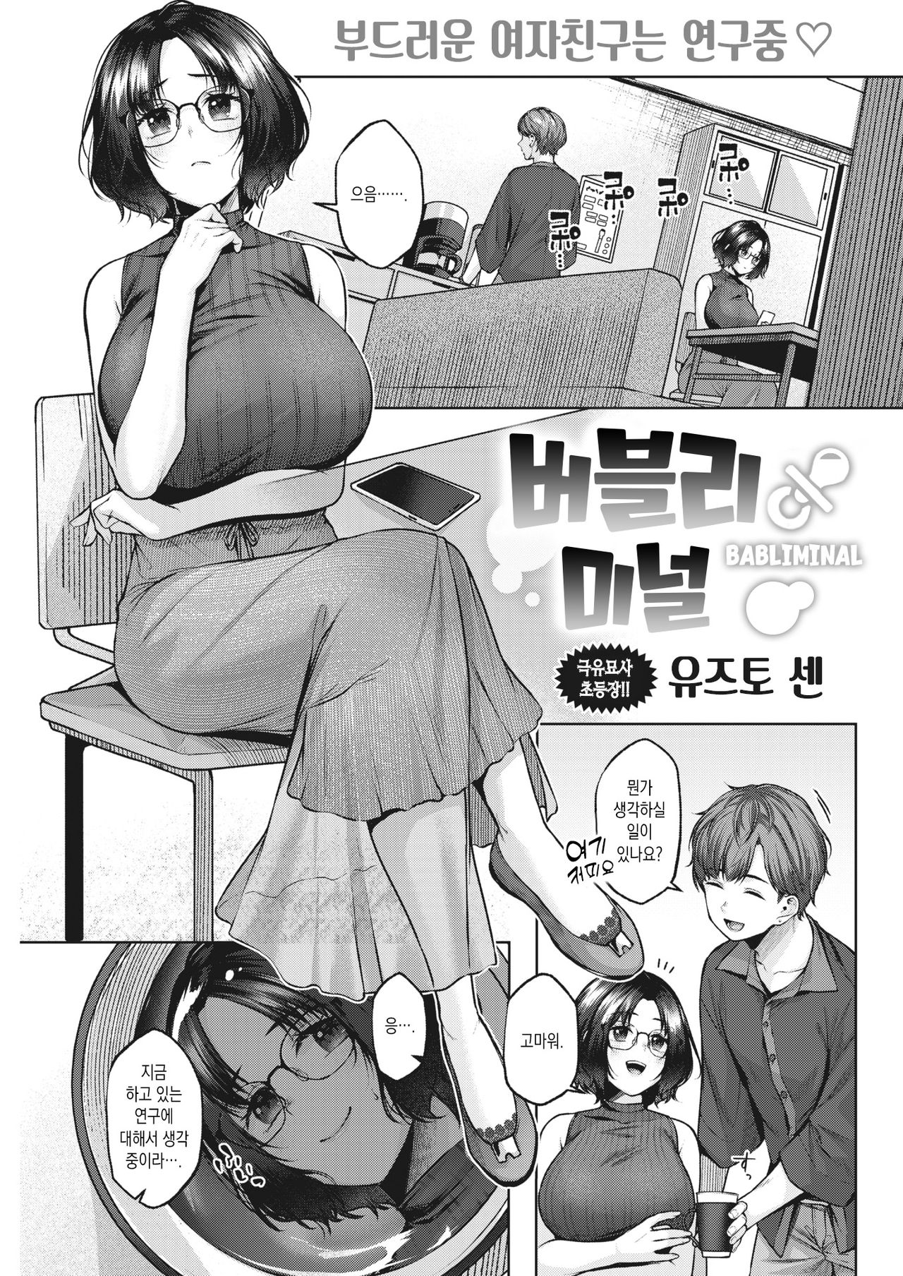 BABLIMINAL | 버블리미널 page 1 full