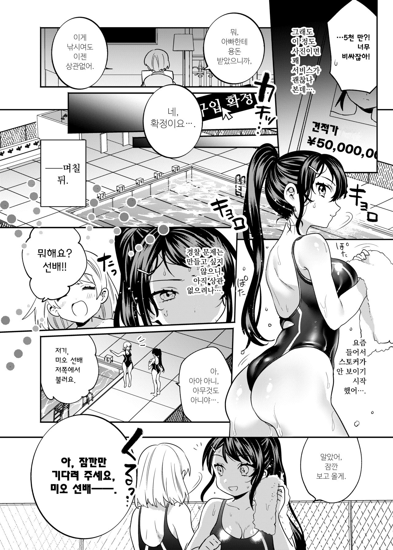 Konpou Shoujo 2 | 포장 소녀 2 page 11 full