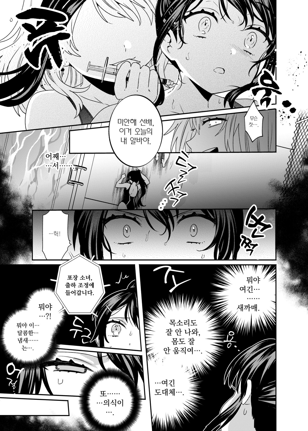 Konpou Shoujo 2 | 포장 소녀 2 page 12 full