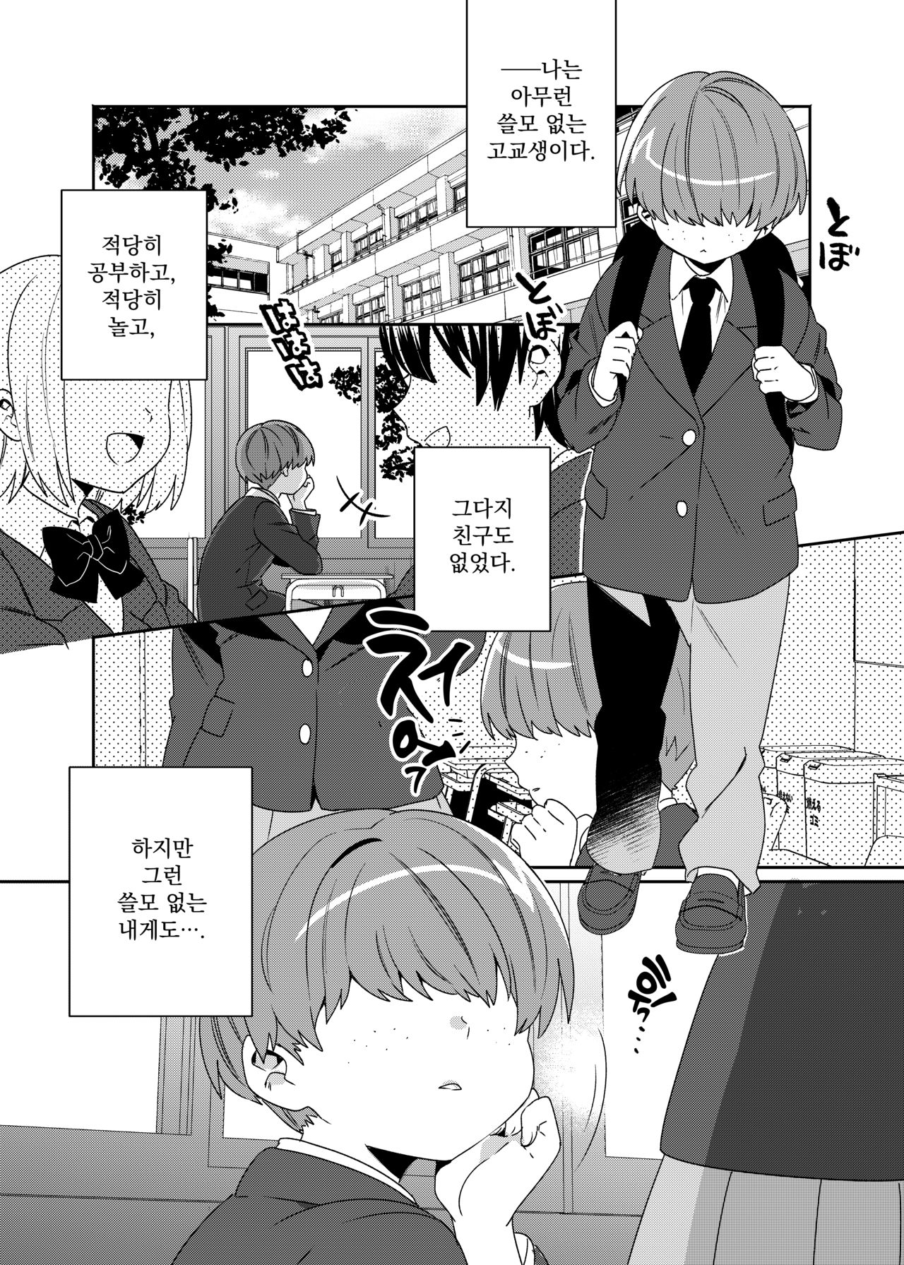 Konpou Shoujo 2 | 포장 소녀 2 page 4 full