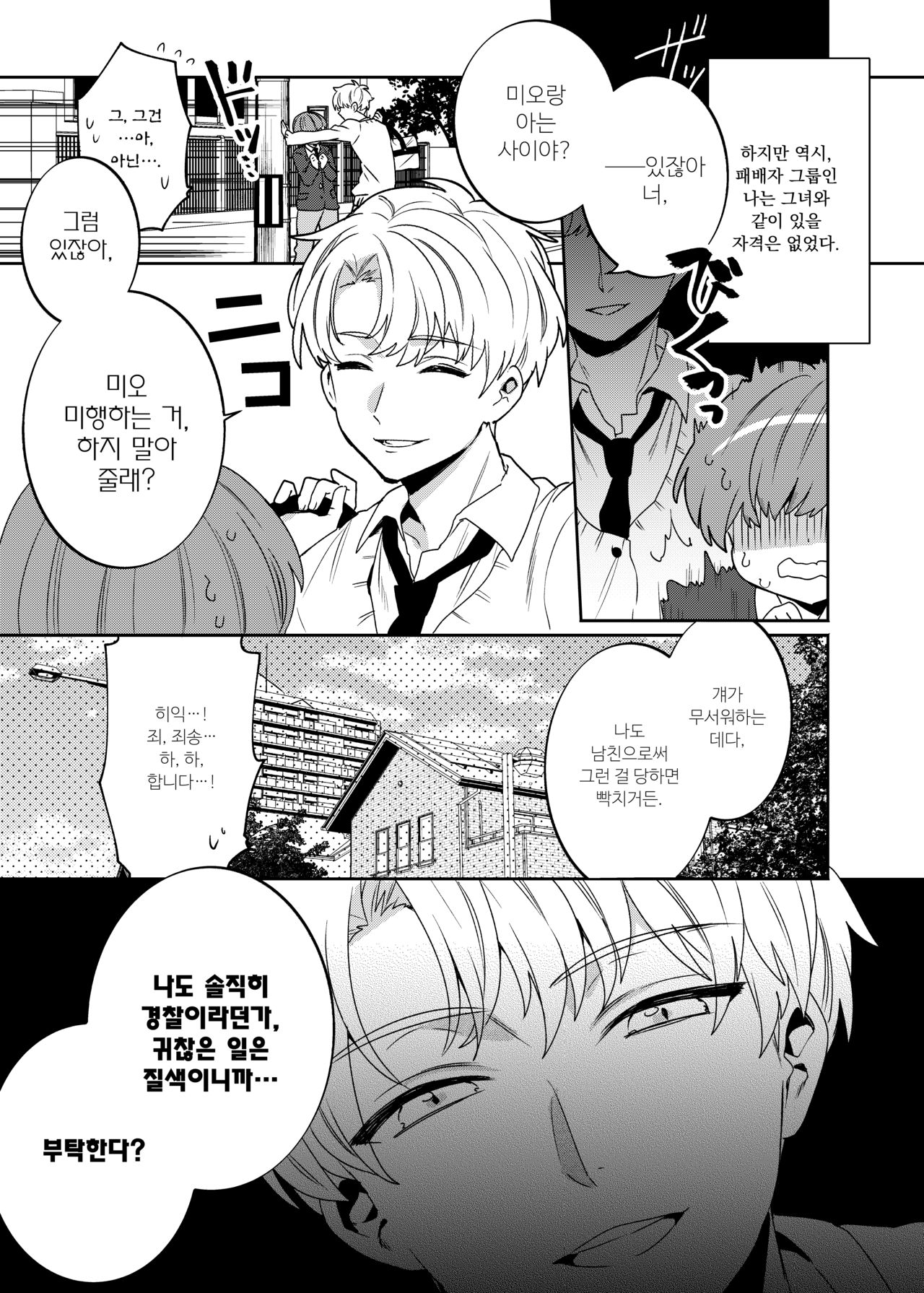 Konpou Shoujo 2 | 포장 소녀 2 page 8 full