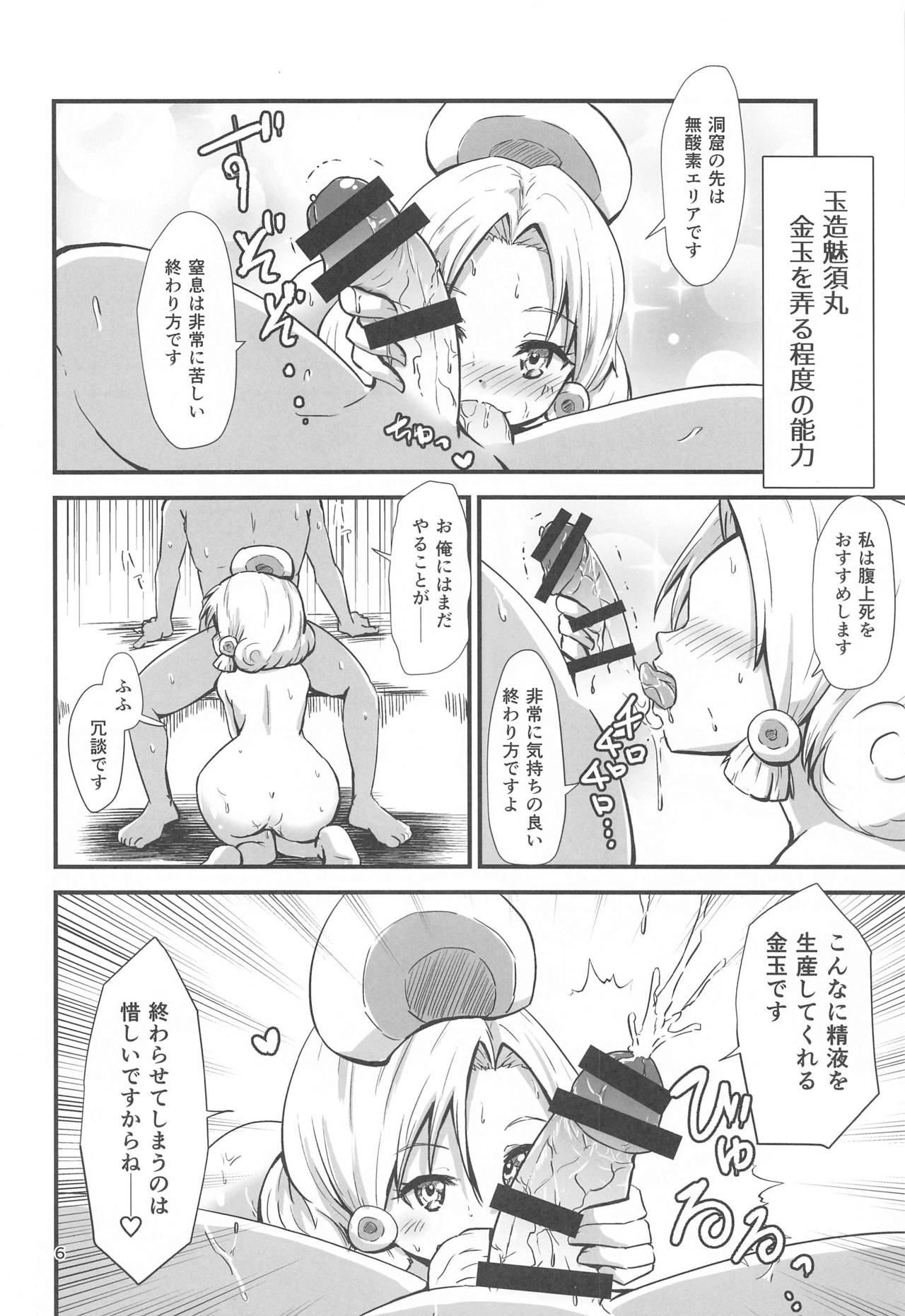 Gensoukyou Ero Nouryokuka Ihen 15 Immoral Marketeers page 5 full