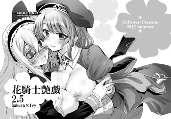[G-Power! (SASAYUKi)] Hana Kishi Engi 2.5 (Flower Knight Girl) [Digital] cover