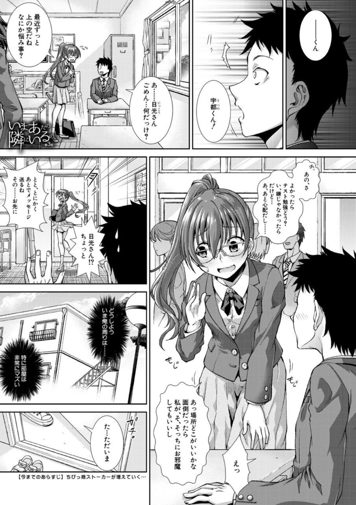 Ima, Anata no Tonari ni Iru no. | Right Now, By Your Side. Ch. 3 page 1 full
