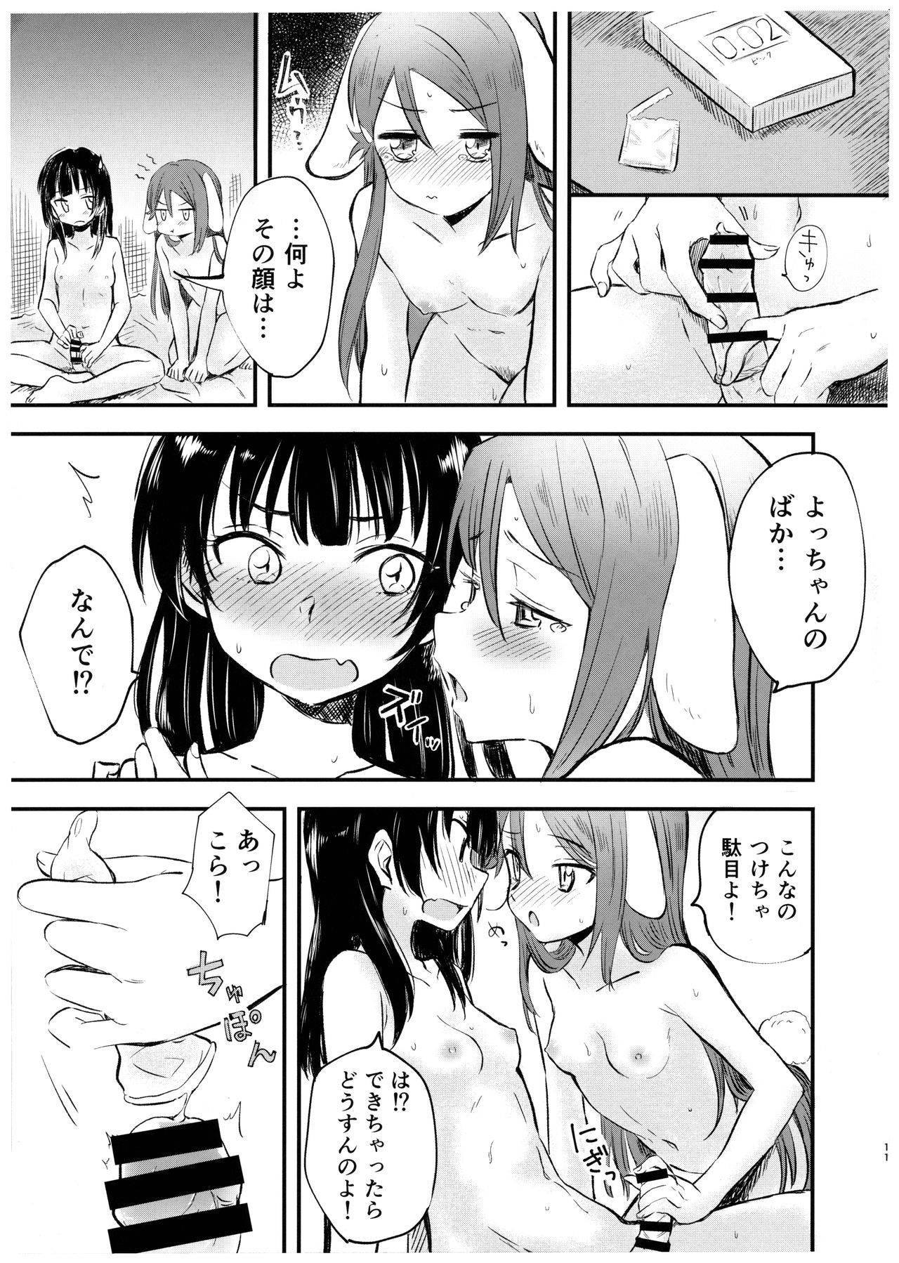 Watashi o Tsuki ni Tsuretette! page 11 full