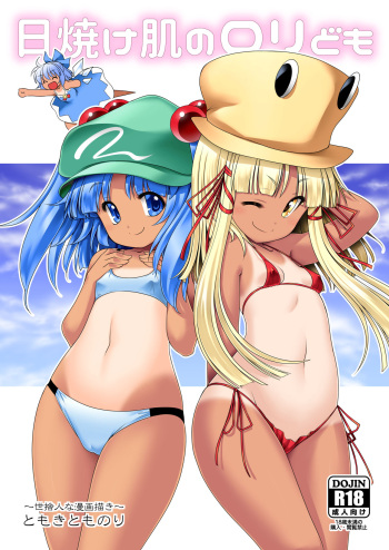 [Yosutebito na Mangakaki (Tomoki Tomonori)] Hiyake Hada no Loli Domo (Touhou Project) [Korean] [Digital] cover
