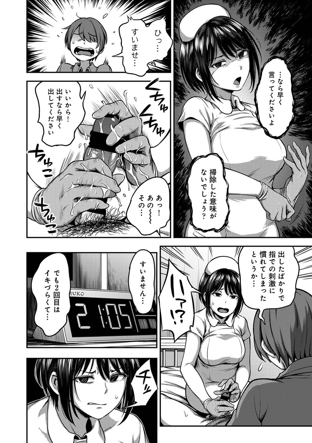 Sakusei Byoutou ~Seikaku Saiaku no Nurse shika Inai Byouin de Shasei Kanri Seikatsu~ page 11 full