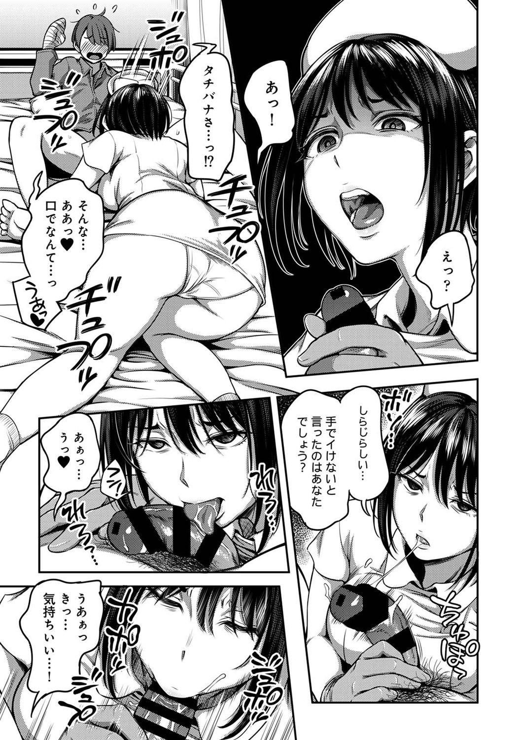 Sakusei Byoutou ~Seikaku Saiaku no Nurse shika Inai Byouin de Shasei Kanri Seikatsu~ page 12 full
