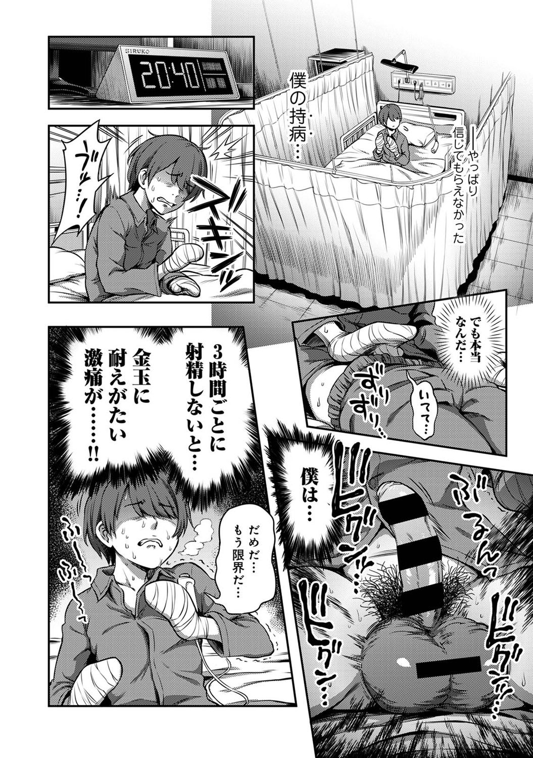 Sakusei Byoutou ~Seikaku Saiaku no Nurse shika Inai Byouin de Shasei Kanri Seikatsu~ page 5 full