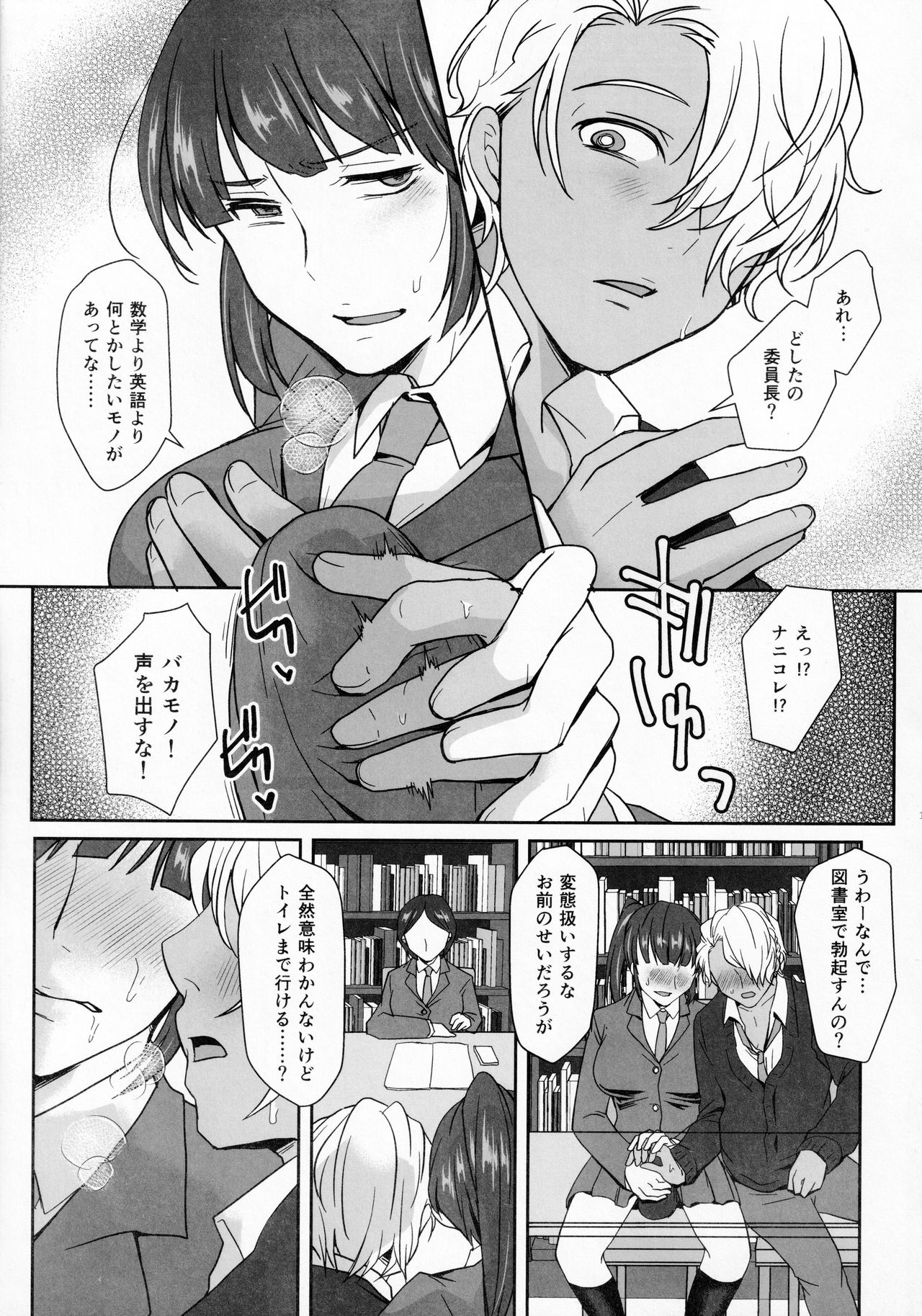 Iinchou wa, Benkyou ga Dekinai page 12 full