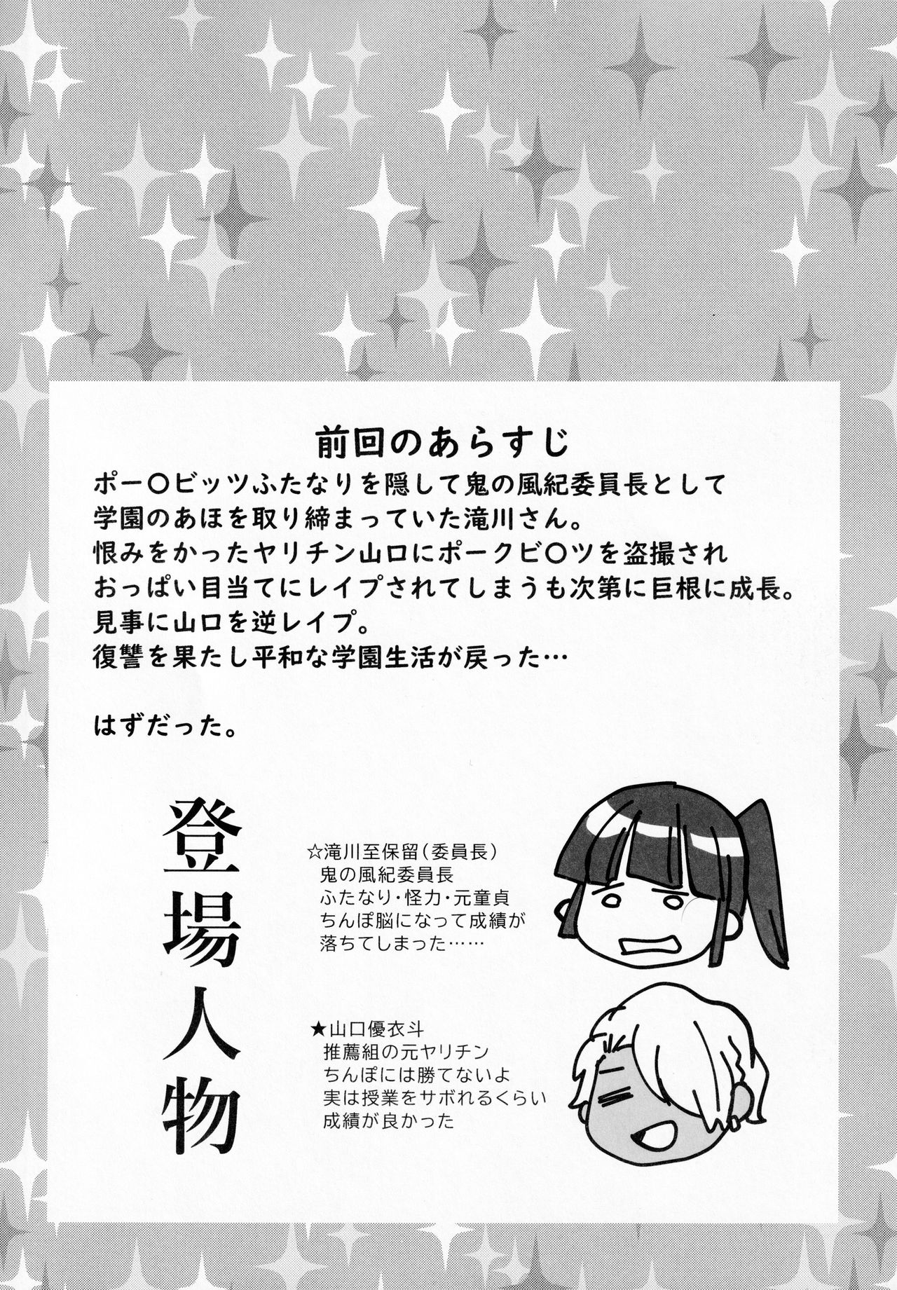 Iinchou wa, Benkyou ga Dekinai page 5 full