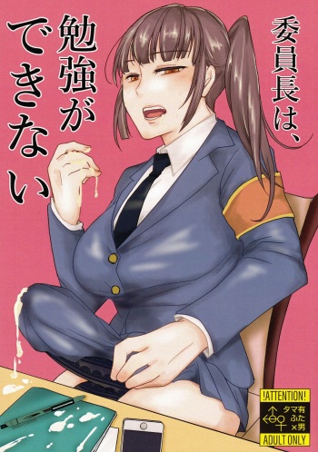 (Air Comike 2) [Wakame no Oyatsu (Umemotsuzou)] Iinchou wa, Benkyou ga Dekinai cover