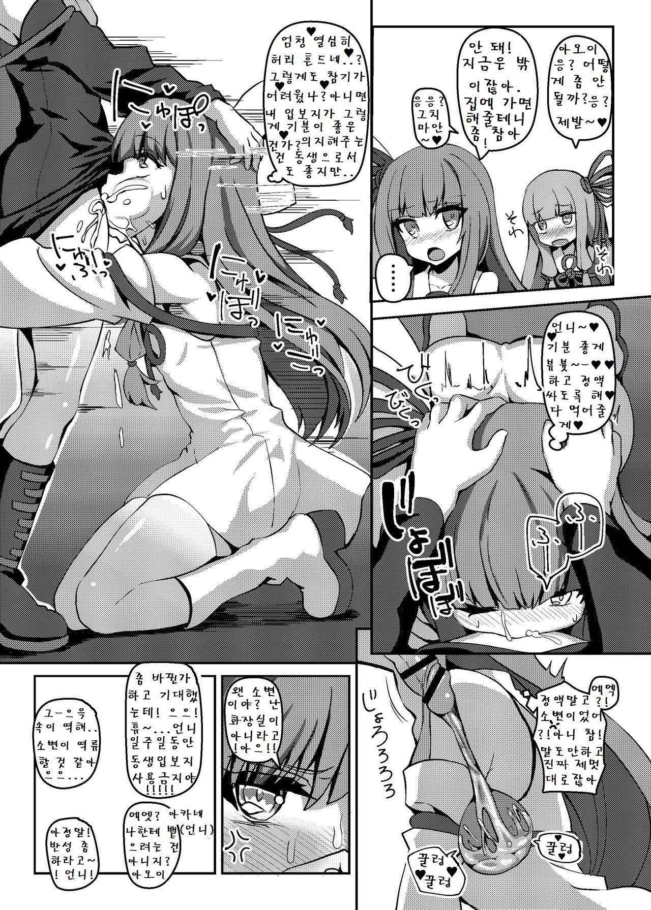 Talk Character Okuchi Only Book | 토크 캐릭터들이 입보지로 섹스하는 책 page 5 full