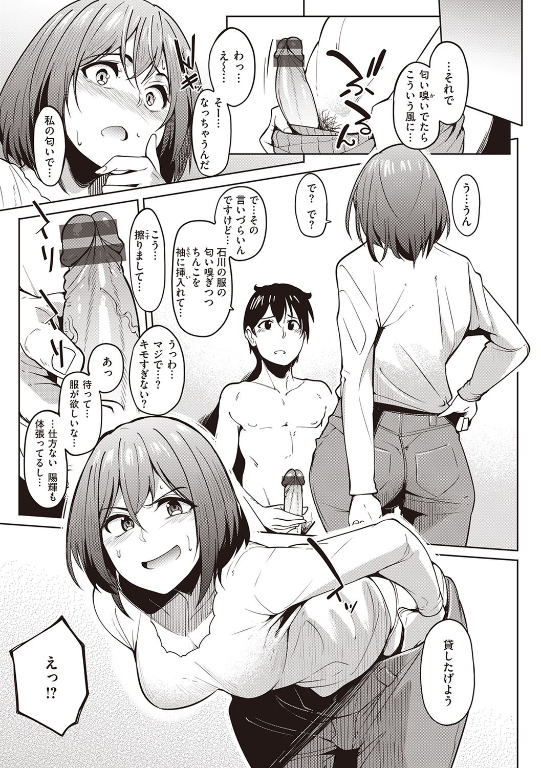 Kanojo no Nioi page 11 full