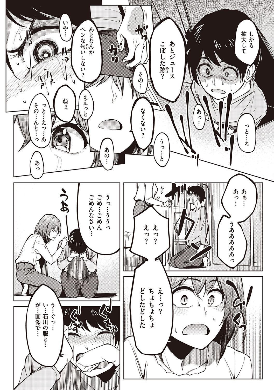 Kanojo no Nioi page 8 full