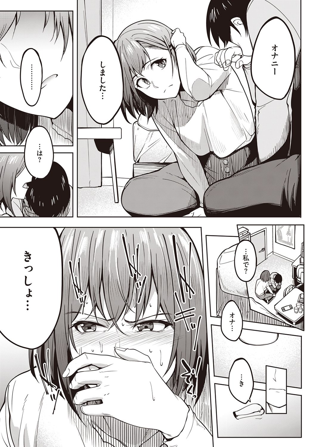 Kanojo no Nioi page 9 full